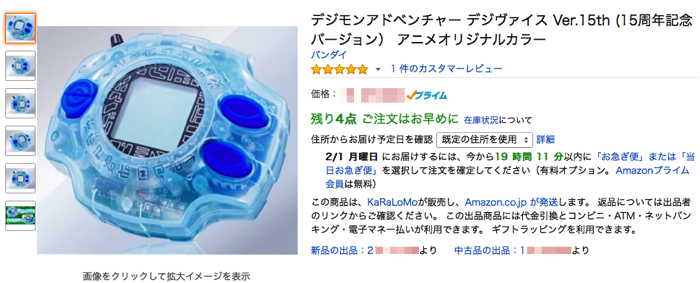 Amazon.co.jp | デジモンアドベンチャー デジヴァイス Ver.15th (15周年記念バージョン） アニメオリジナルカラー | おもちゃ 通販 2016-01-31 14-18-05 copy copy