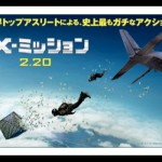 映画【X‑ミッション】エキサイティングな映像に大興奮！心臓の弱い方は観ないほうがいいかも