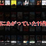 お気に入り映画7本以外の作品について紹介したいと思う！